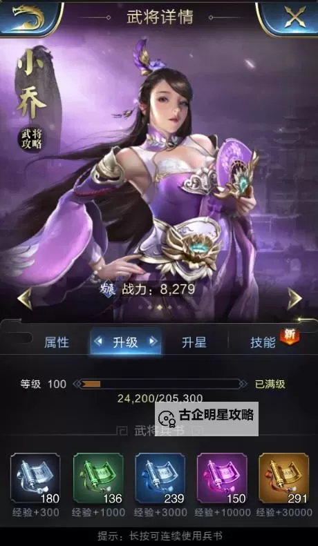 《乱世终结战》神将系列:小乔篇图1