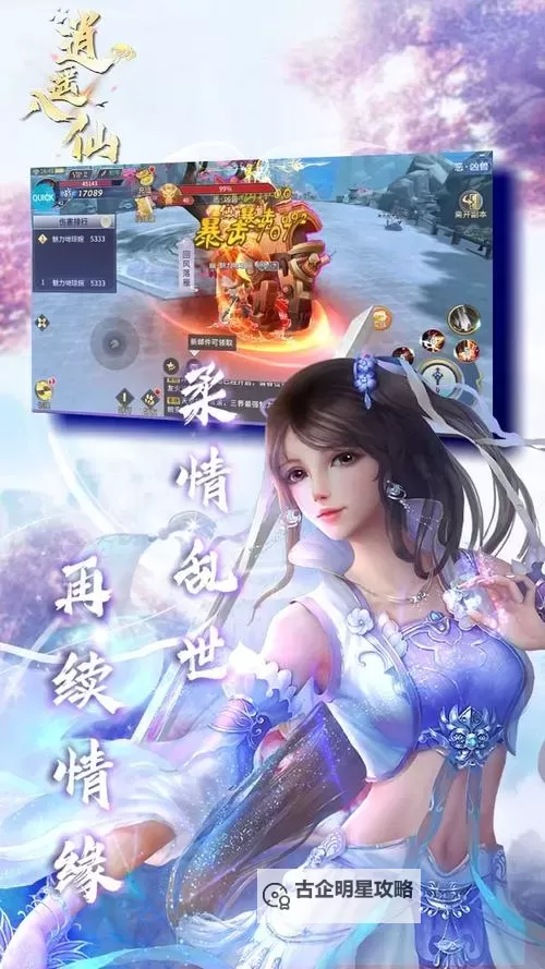 逍遥八仙电脑版下载 推荐好用的逍遥八仙电脑版模拟器下载图1