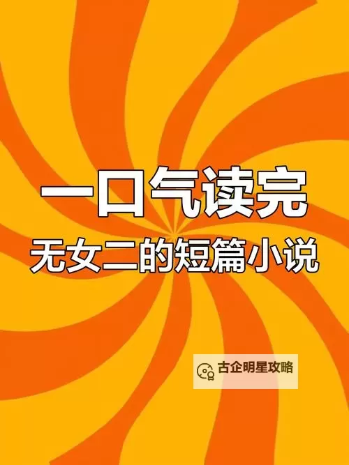 四十本禁书TXT免费下载百度云，精选内容推荐与隐秘收藏指南图1