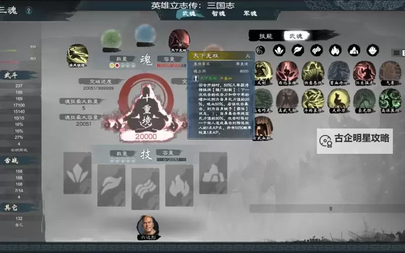 《英雄立志传三国志》高爆发秒杀流武斗组合分享图1