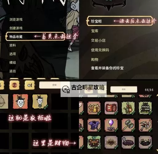 《饥荒》TGP版皮肤领取及使用图文教程 TGP版皮肤怎么领取图1