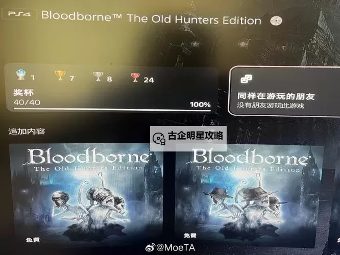 《血源》攻击力血宝石刷法 血源攻击力宝石怎么刷图1