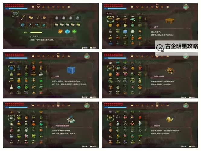 《塞尔达传说智慧的再现》格鲁德沙漠纪念章全收集攻略图1