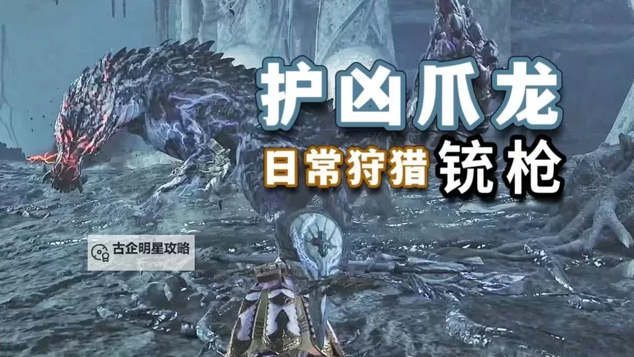 《怪物猎人荒野》操虫棍护凶爪龙衍生样式及路线一览图1