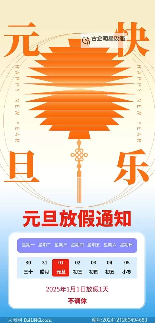 2024年元旦节放假安排公告及详细安排方案图1