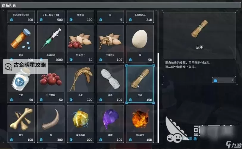 《幻兽帕鲁》皮革获取攻略 幻兽帕鲁皮革怎么获取图1