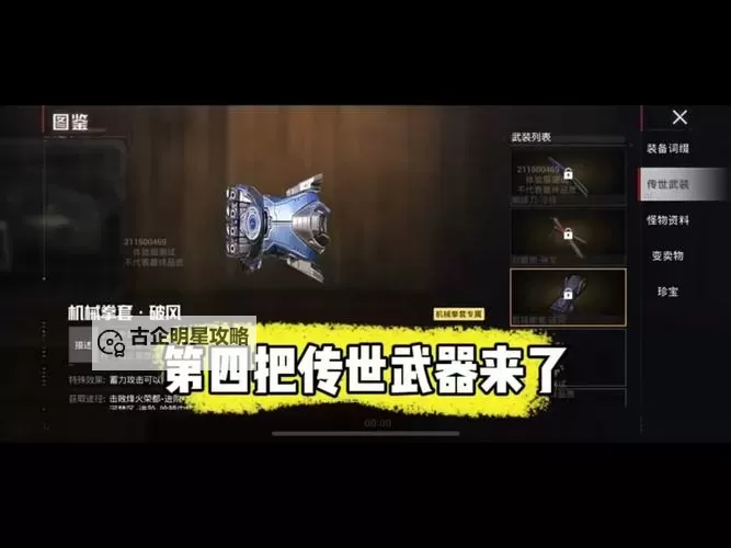 《辐射4》刷传奇武器位置推荐 在哪刷传奇武器图1