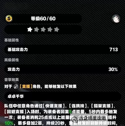 《绝区零》耀嘉音队伍搭配推荐 耀嘉音怎么配队图1