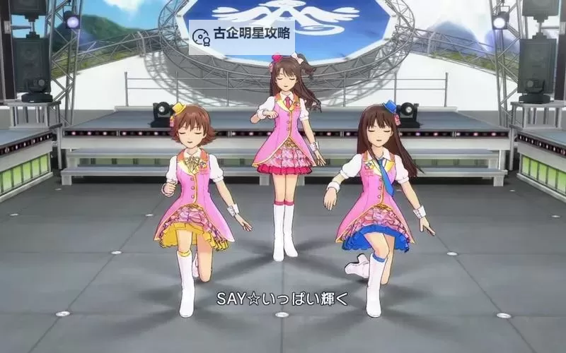 偶像大师:全力以赴 舞台演出基础技巧图2