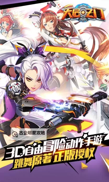 天启之门双开软件推荐 全程免费福利来袭图1