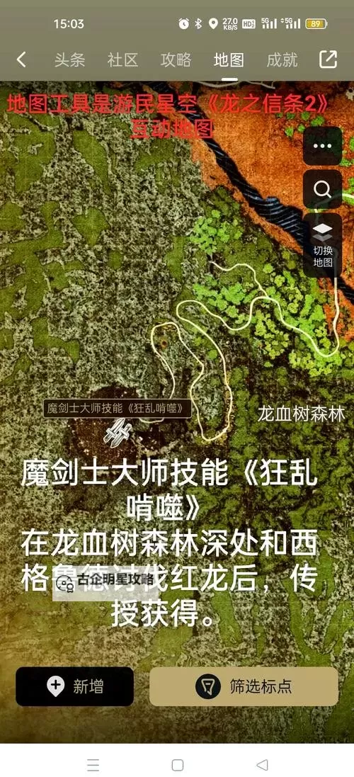 《龙之信条2》大师技能解锁点位 大师技能在哪里获得图1