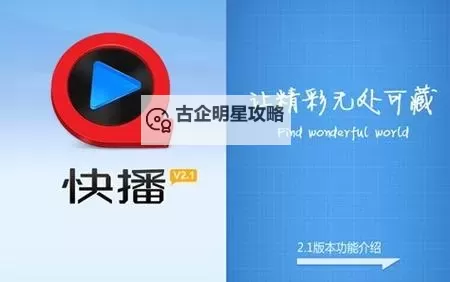 最新推荐：用快播看电影的优质网站大全图1