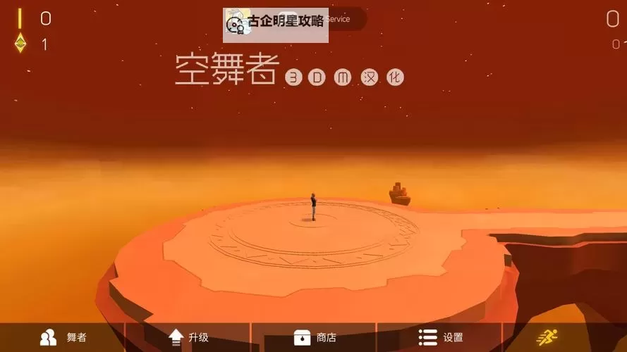 天空舞者电脑版下载 天空舞者电脑版的安装使用方法图2