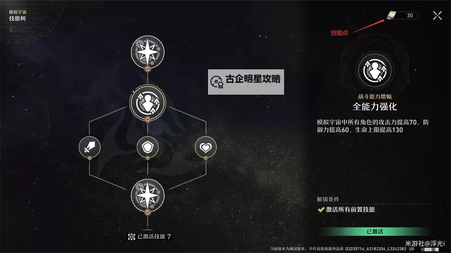《崩坏星穹铁道》2.3版模拟宇宙改动介绍 拆分宇宙玩法介绍图1