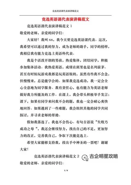 在英语课上用j插英语课代表作文的写作技巧与经验分享图1