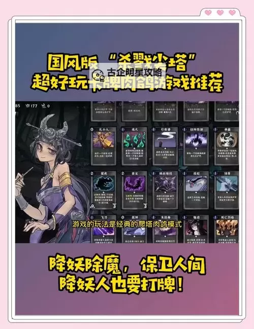 肉鸽卡牌游戏排行 有哪些好玩的肉鸽卡牌游戏图1