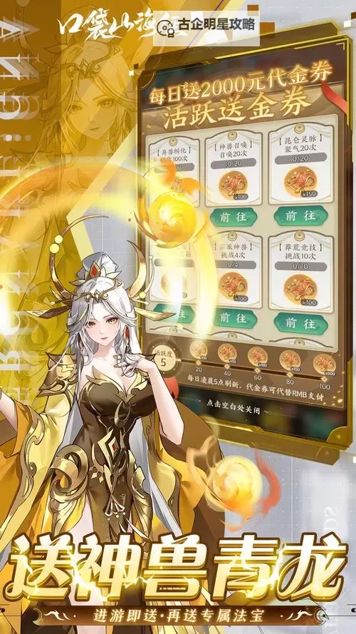 《口袋山海经》女异兽盘点  口袋山海经好看的女异兽有哪些？图1