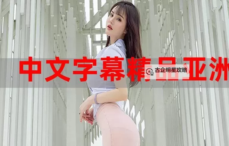 最新电影推荐：最近更新中文字幕2019，精彩不容错过图1