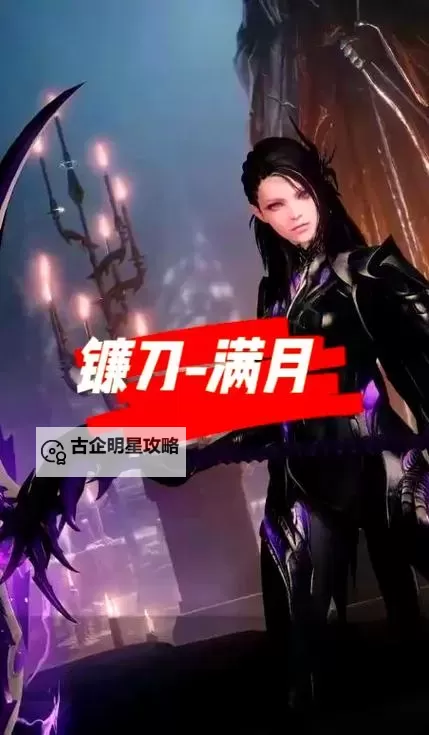 《命运方舟》银月刀锋残影流连招教学图1