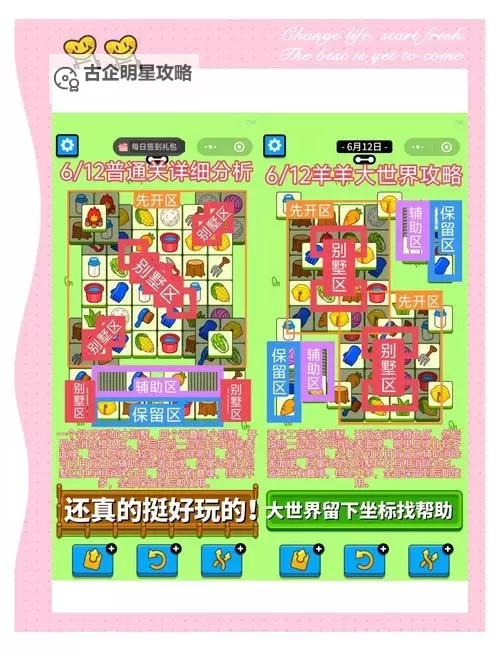 《羊了个羊》羊羊大世界7月13日通关攻略图1