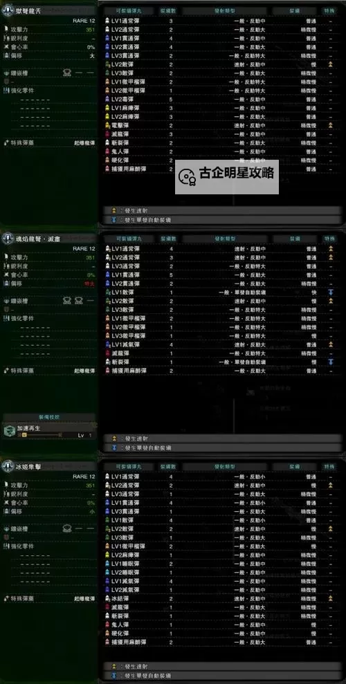 《怪物猎人世界》炎妃龙斩裂轻弩配装推荐图1