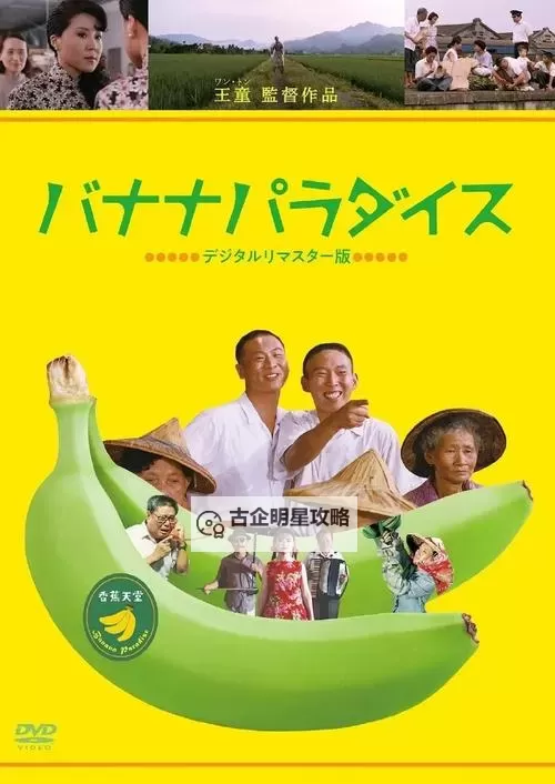 探索香蕉电影的魅力：一场别开生面的视觉盛宴图1