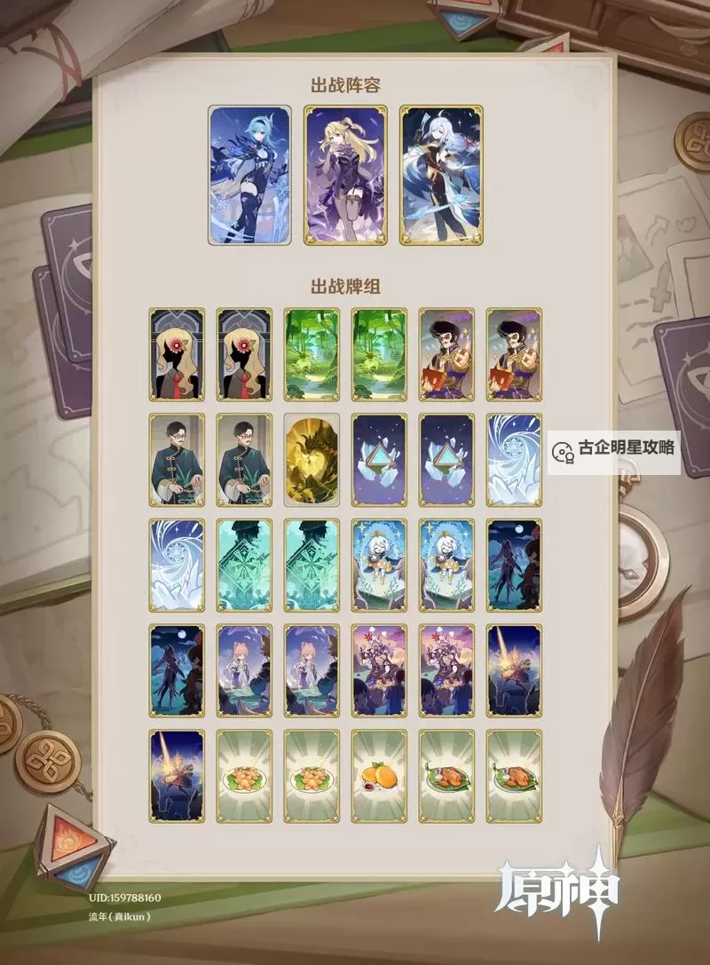 《原神》七圣召唤双岩剑鬼卡组分享图1