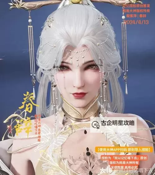 《永劫无间》全英雄捏脸与服装搭配推荐 全英雄精美捏脸代码分享图1