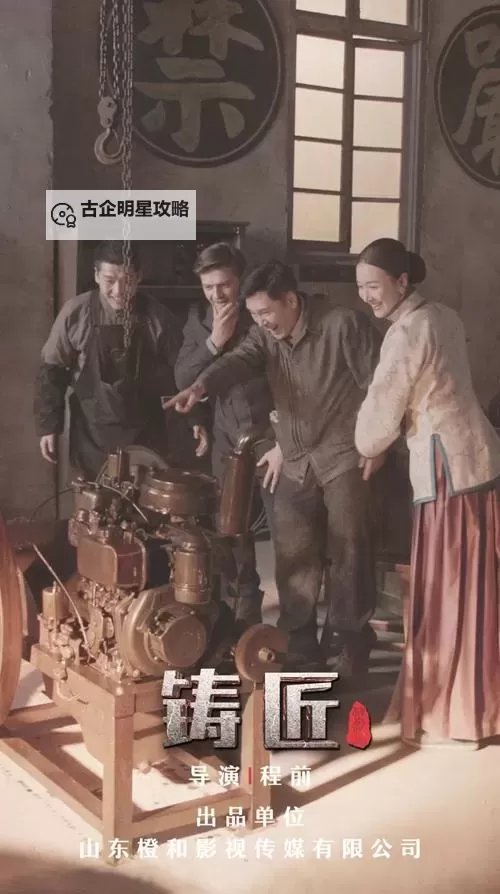 《铸匠》演员表公布:全明星阵容解析图1