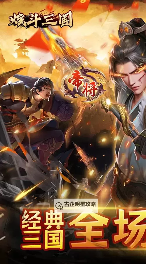 炫斗三国电脑版下载 怎么下载炫斗三国电脑版模拟器图1