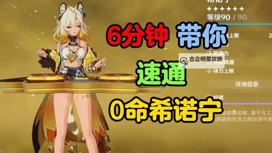 原神希诺宁配队、武器、圣遗物、命座推荐 5.1希诺宁保姆级养成攻略图1