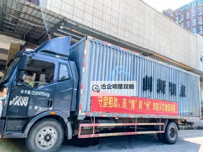 众星捐款驰援河南彰显大爱 共筑抗灾希望图1