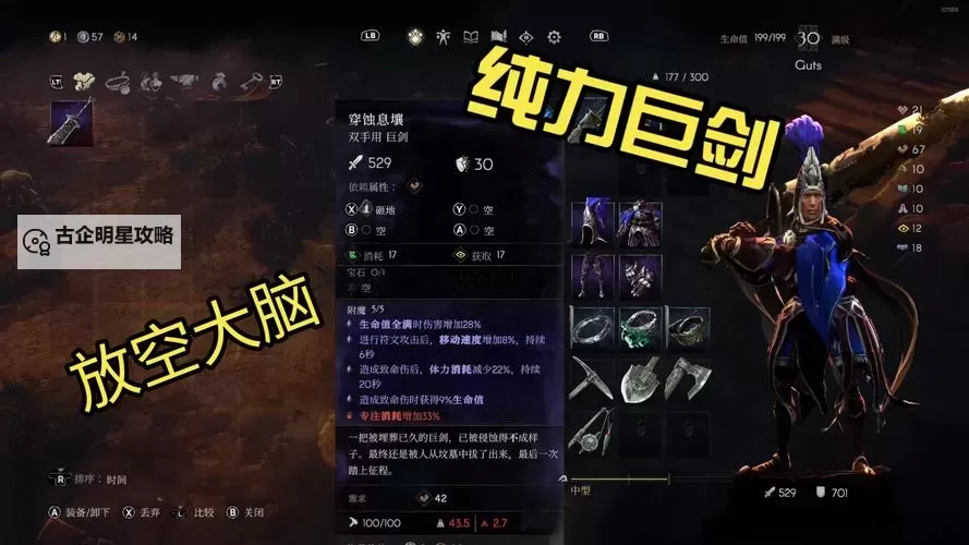 《恶意不息》近战流派构筑思路图1