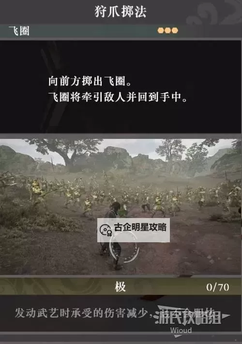 《真三国无双起源》燎原扫棍武艺获取方法 燎原扫棍武艺效果一览图1