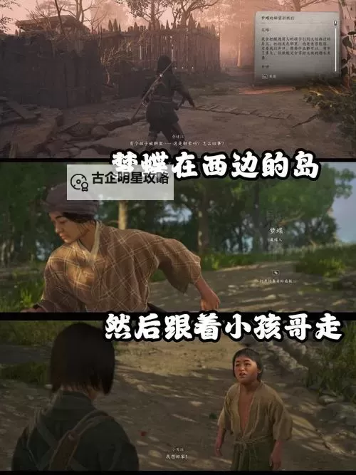 《刺客信条影》藏蝶人支线任务攻略 藏蝶人任务怎么做图1