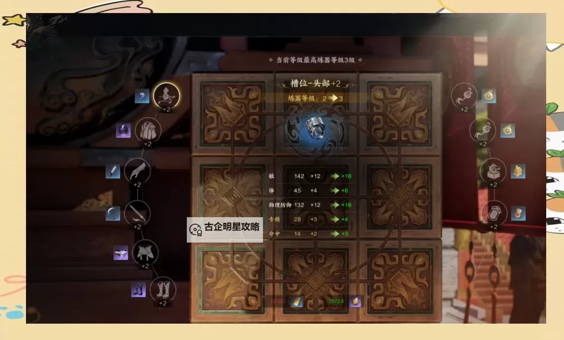 《诛仙世界》第四天星元战力提升攻略 星元战力怎么提升图1