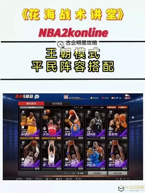 《NBA2K17》MC模式顺位选秀规律解析 选秀技巧分享图1