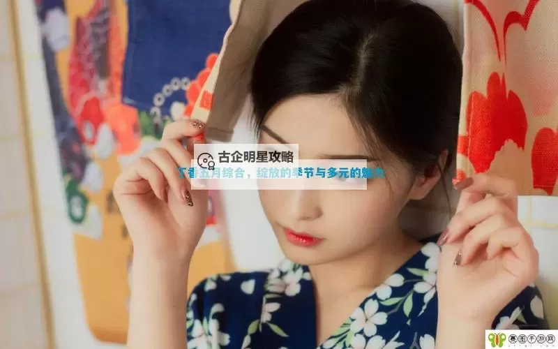 关于五月丁香综合超碰的最新动态与精彩回顾图1