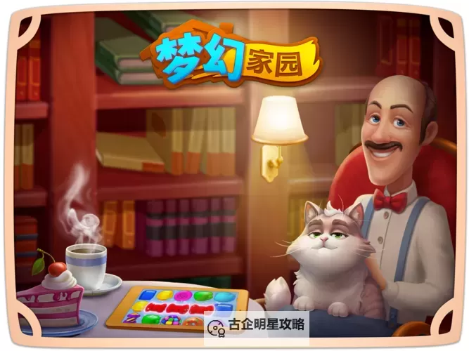 梦幻家园电脑版下载 推荐好用的梦幻家园电脑版模拟器下载图1