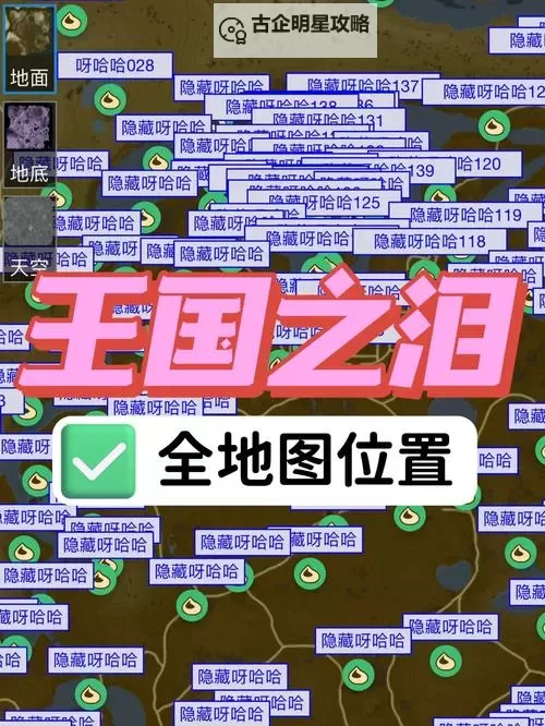 《塞尔达传说王国之泪》实用开荒Tips合集 地图探索与战斗技巧分享图1