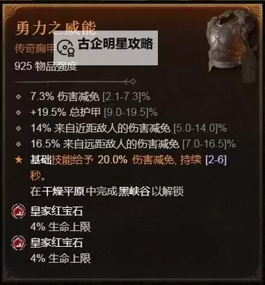 《暗黑破坏神4》S2游侠开荒BD及思路讲解图1