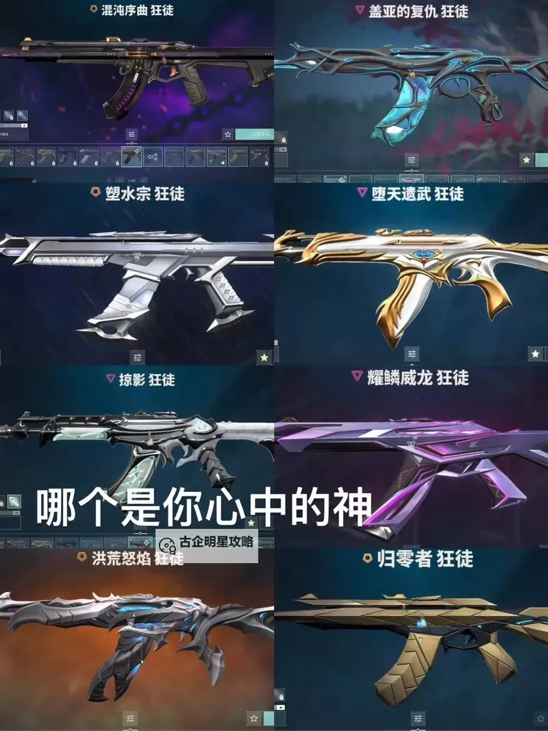 《无畏契约》12月11日外网皮肤排名图1