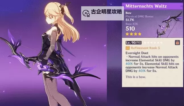 《原神》幽夜华尔兹强度及伤害数据测试图1