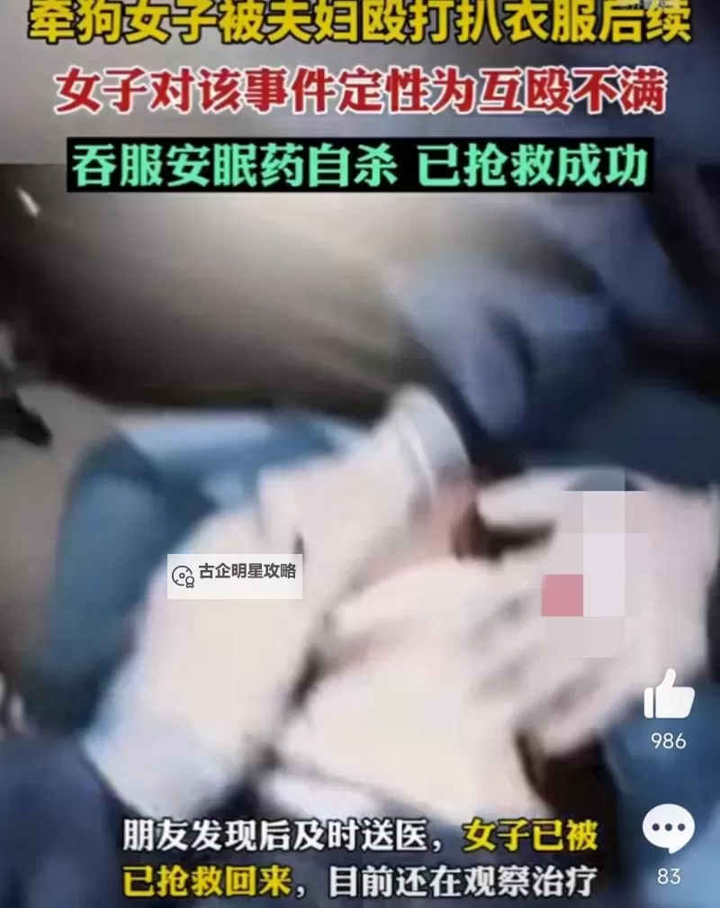 自贡女子遭夫妻两人殴打扒衣事件引发社会广泛关注图1