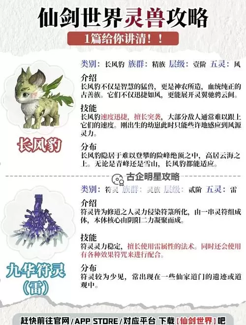 《山海仙路》灵兽养成攻略：灵兽养成全攻略&要点解析图1