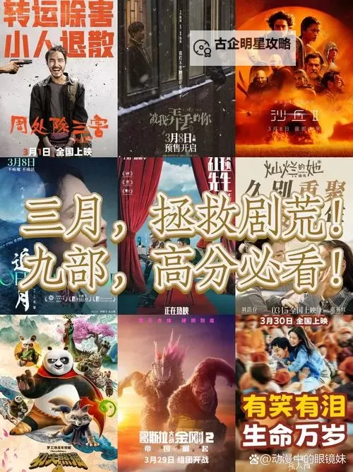 2013年3月最新上映的电影盘点：值得期待的影视佳作图1