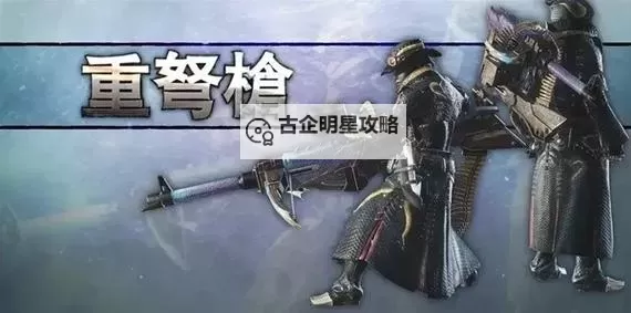 《怪物猎人荒野》1.01重弩贯通龙热毕业配装图1