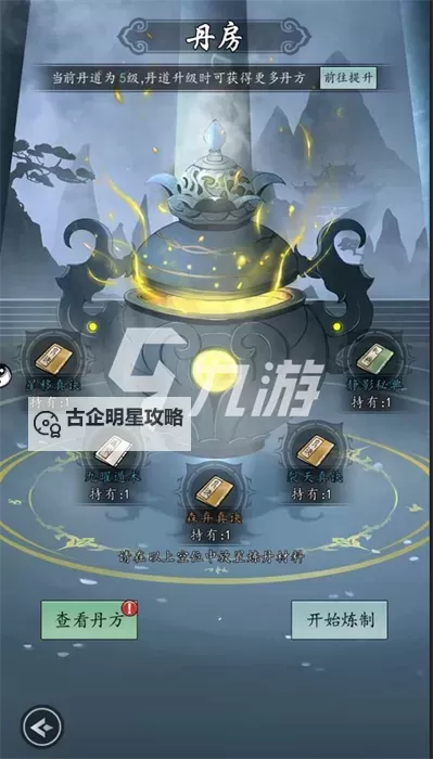 仙上仙电脑版下载 最全仙上仙电脑版攻略图1