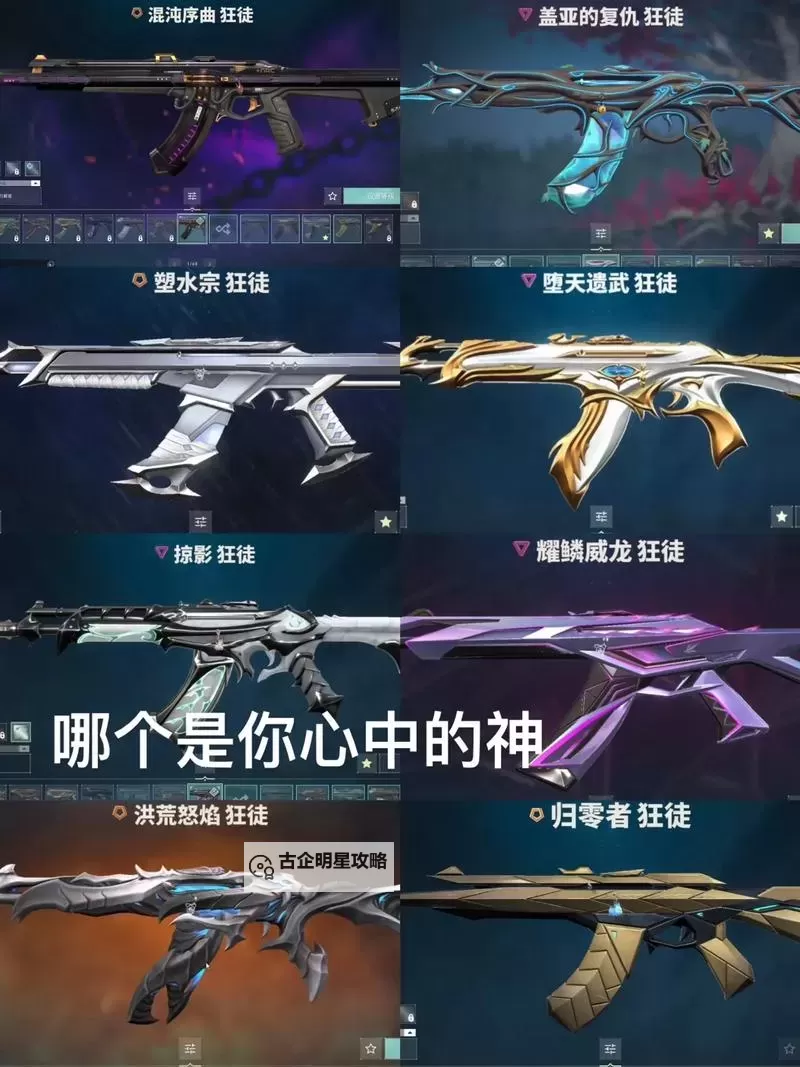 《无畏契约》11月16日外网皮肤排名图1