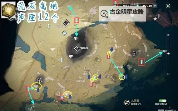 《鸣潮》漱石原全声匣位置标注图1